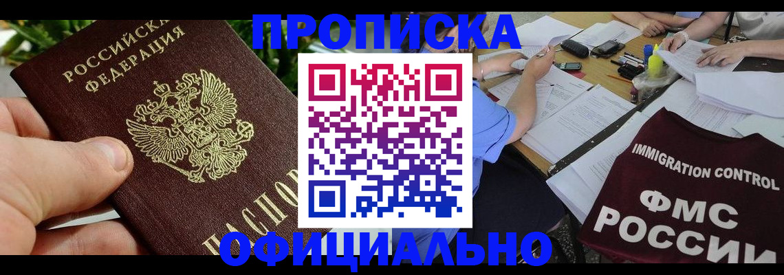 прописка паспорт в Бердске