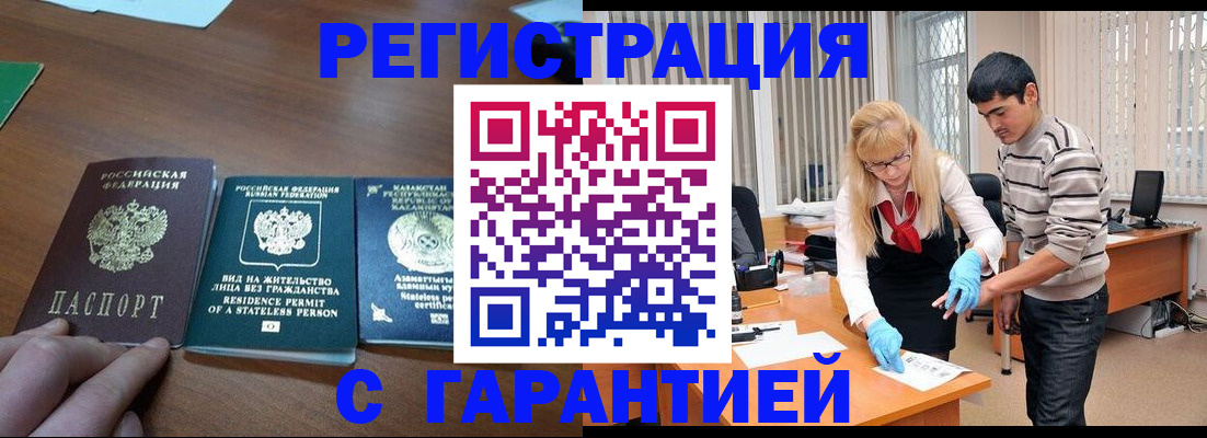 временная регистрация адрес в Бердске