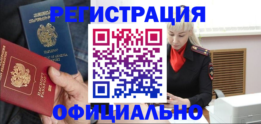 прописка ребенка в Бердске